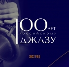 I 100 anni del jazz in Russia